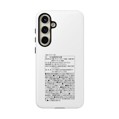 Japanese Label Style Phone Case | Ingredients Parody Design