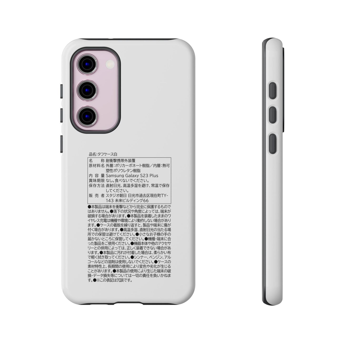 Japanese Label Style Phone Case | Ingredients Parody Design
