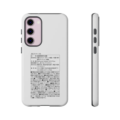 Japanese Label Style Phone Case | Ingredients Parody Design