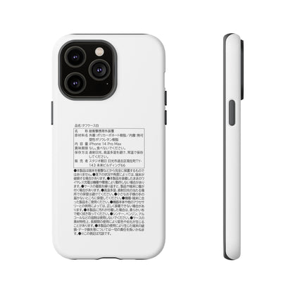 Japanese Label Style Phone Case | Ingredients Parody Design