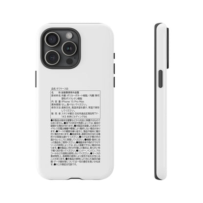 Japanese Label Style Phone Case | Ingredients Parody Design