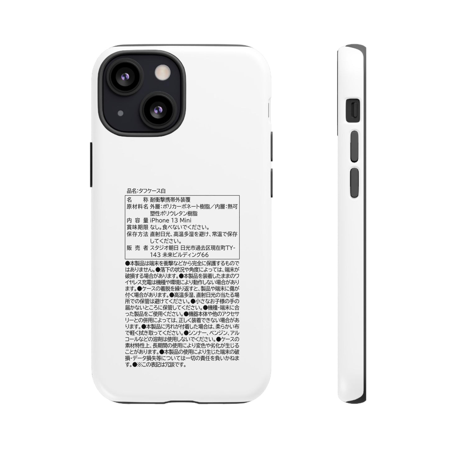 Japanese Label Style Phone Case | Ingredients Parody Design