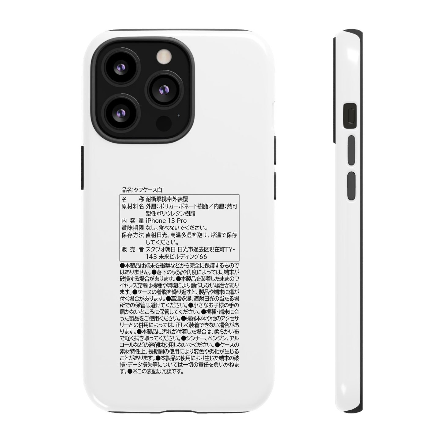 Japanese Label Style Phone Case | Ingredients Parody Design