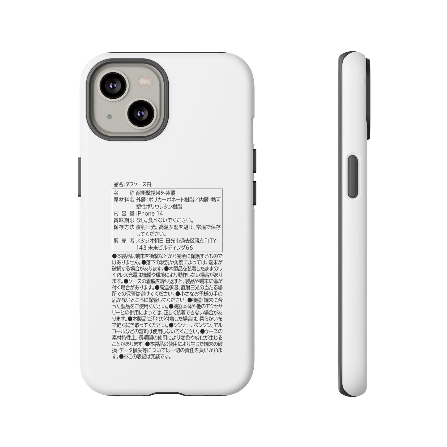 Japanese Label Style Phone Case | Ingredients Parody Design