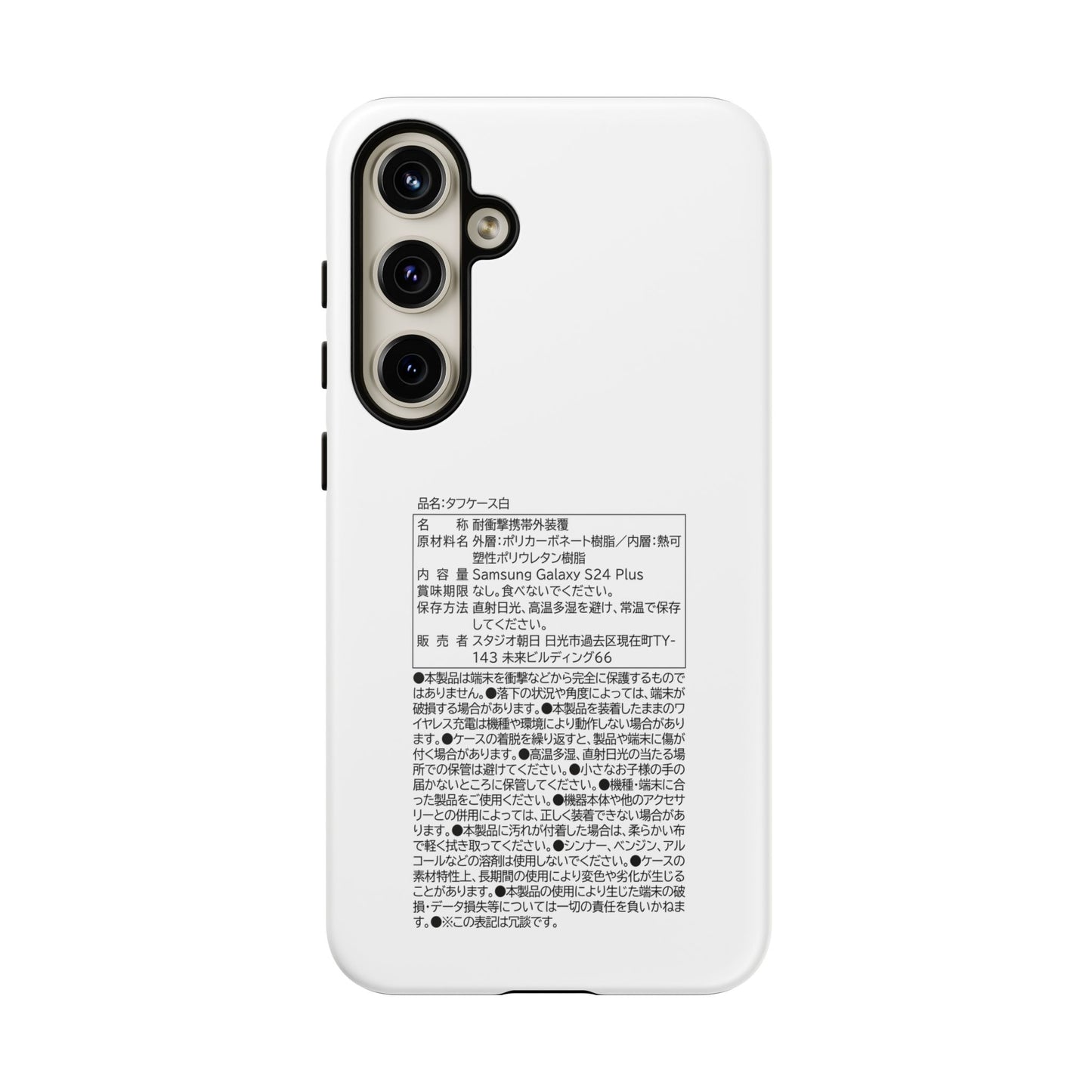 Japanese Label Style Phone Case | Ingredients Parody Design
