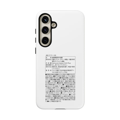 Japanese Label Style Phone Case | Ingredients Parody Design