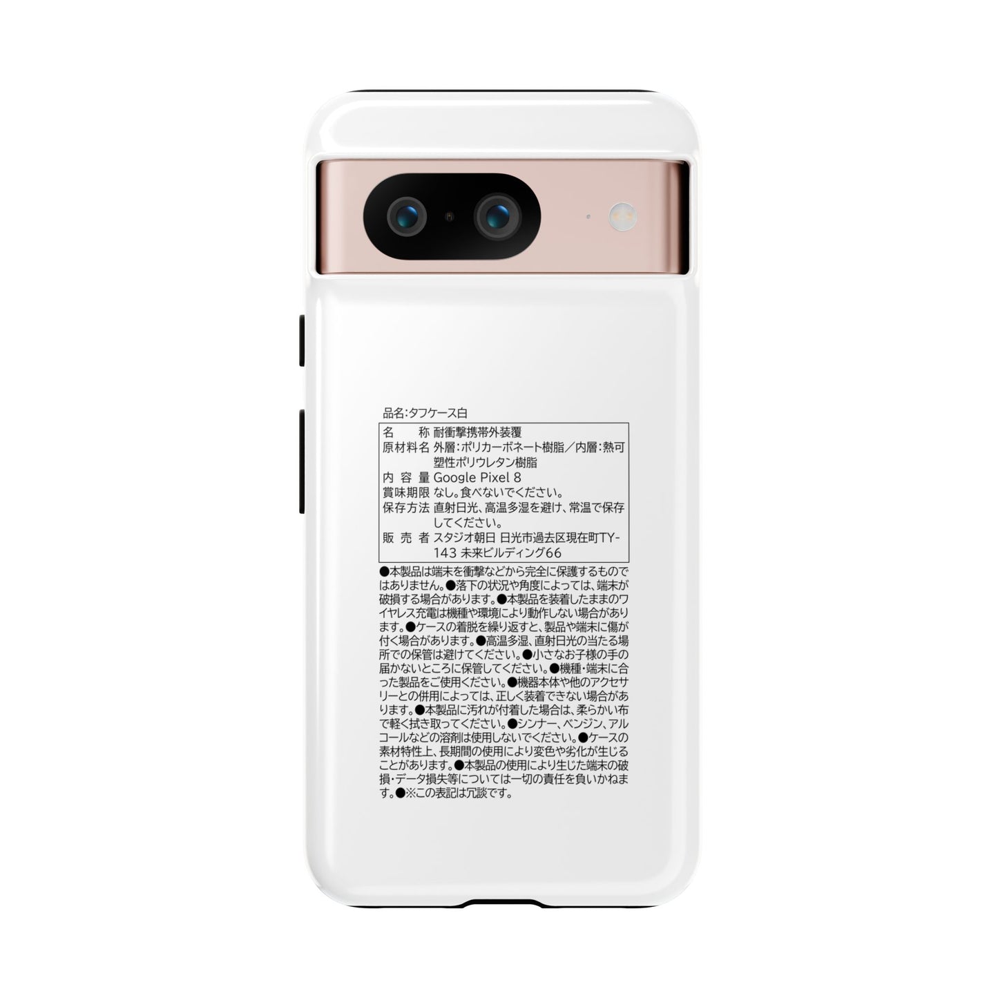 Japanese Label Style Phone Case | Ingredients Parody Design