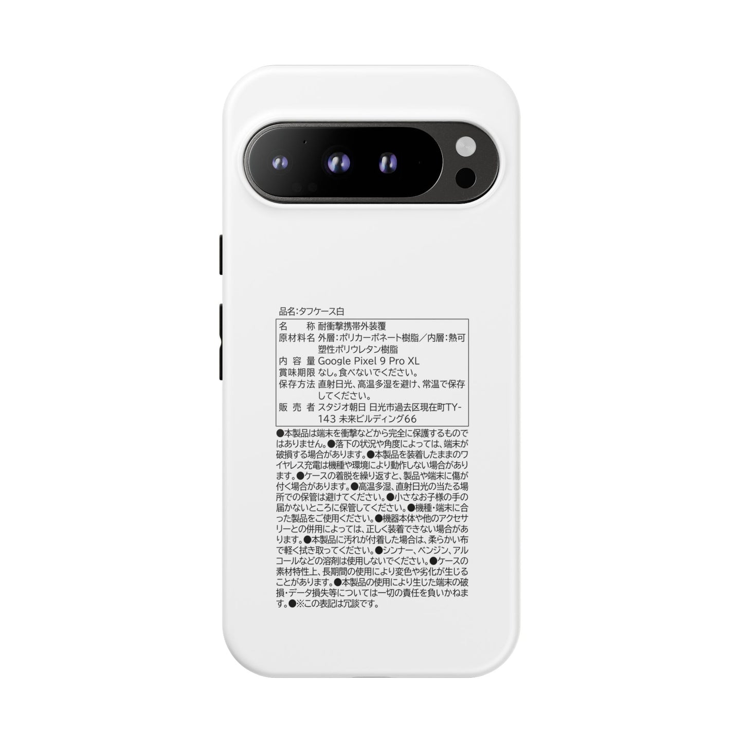 Japanese Label Style Phone Case | Ingredients Parody Design