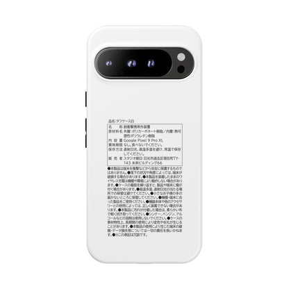 Japanese Label Style Phone Case | Ingredients Parody Design