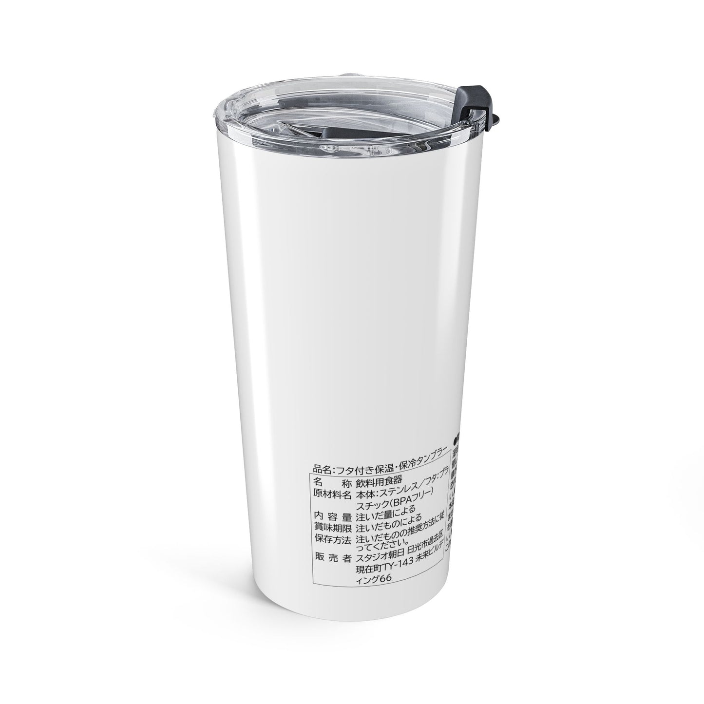 Japanese Label Style Stainless Steel Tumbler | Ingredients Parody Design (20oz)