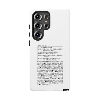 Japanese Label Style Phone Case | Ingredients Parody Design