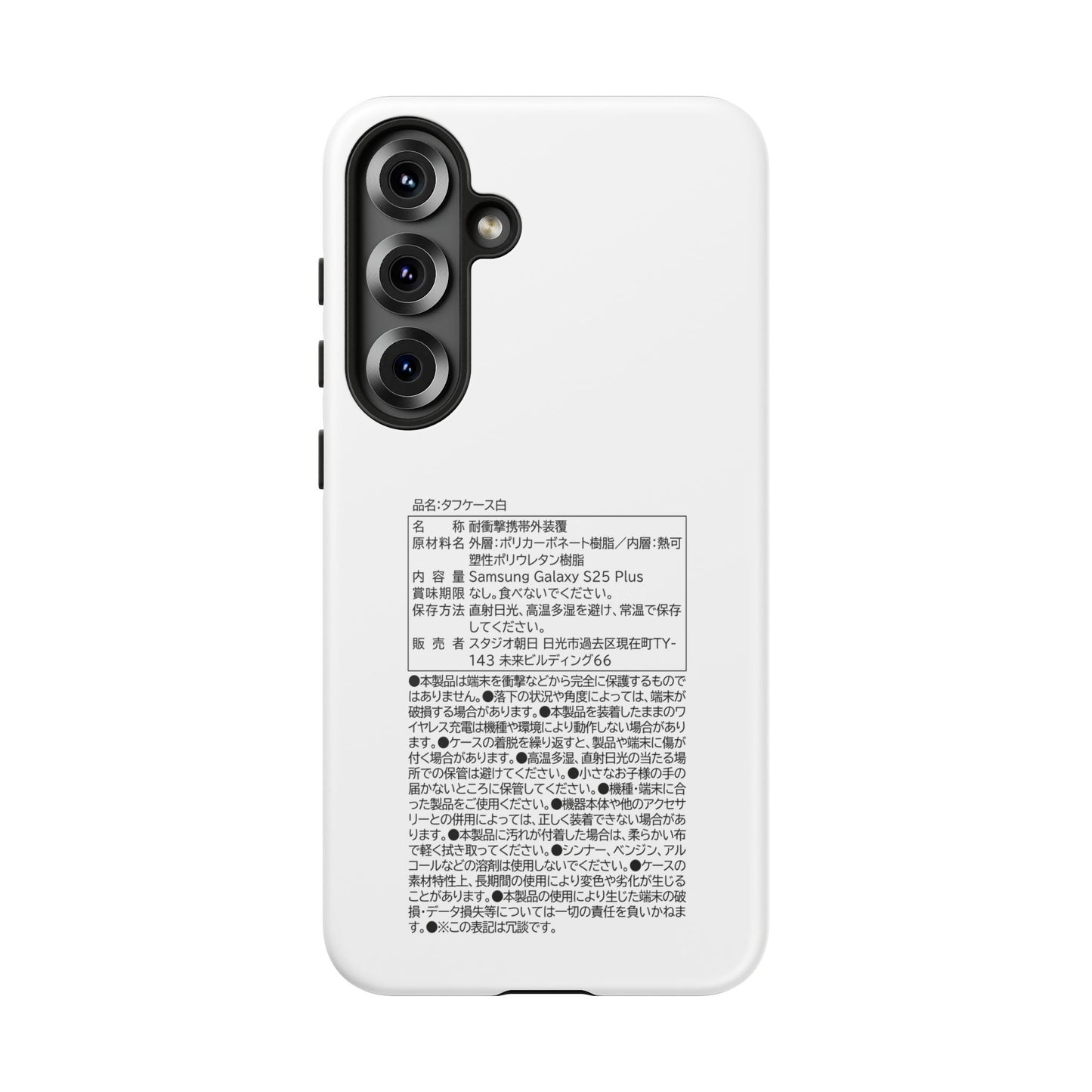 Japanese Label Style Phone Case | Ingredients Parody Design