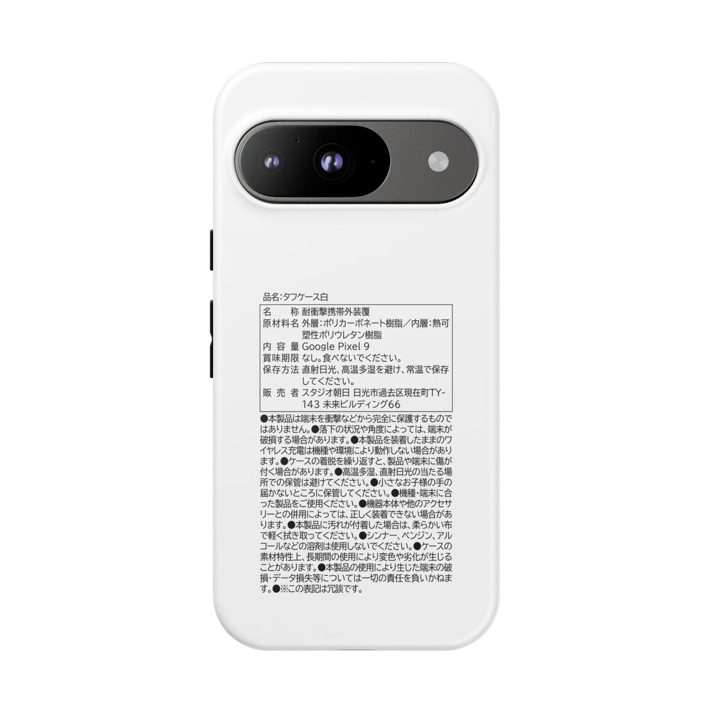 Japanese Label Style Phone Case | Ingredients Parody Design