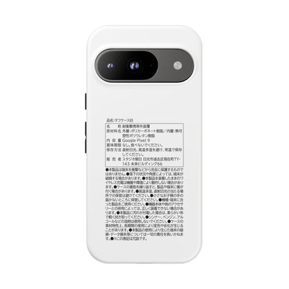 Japanese Label Style Phone Case | Ingredients Parody Design
