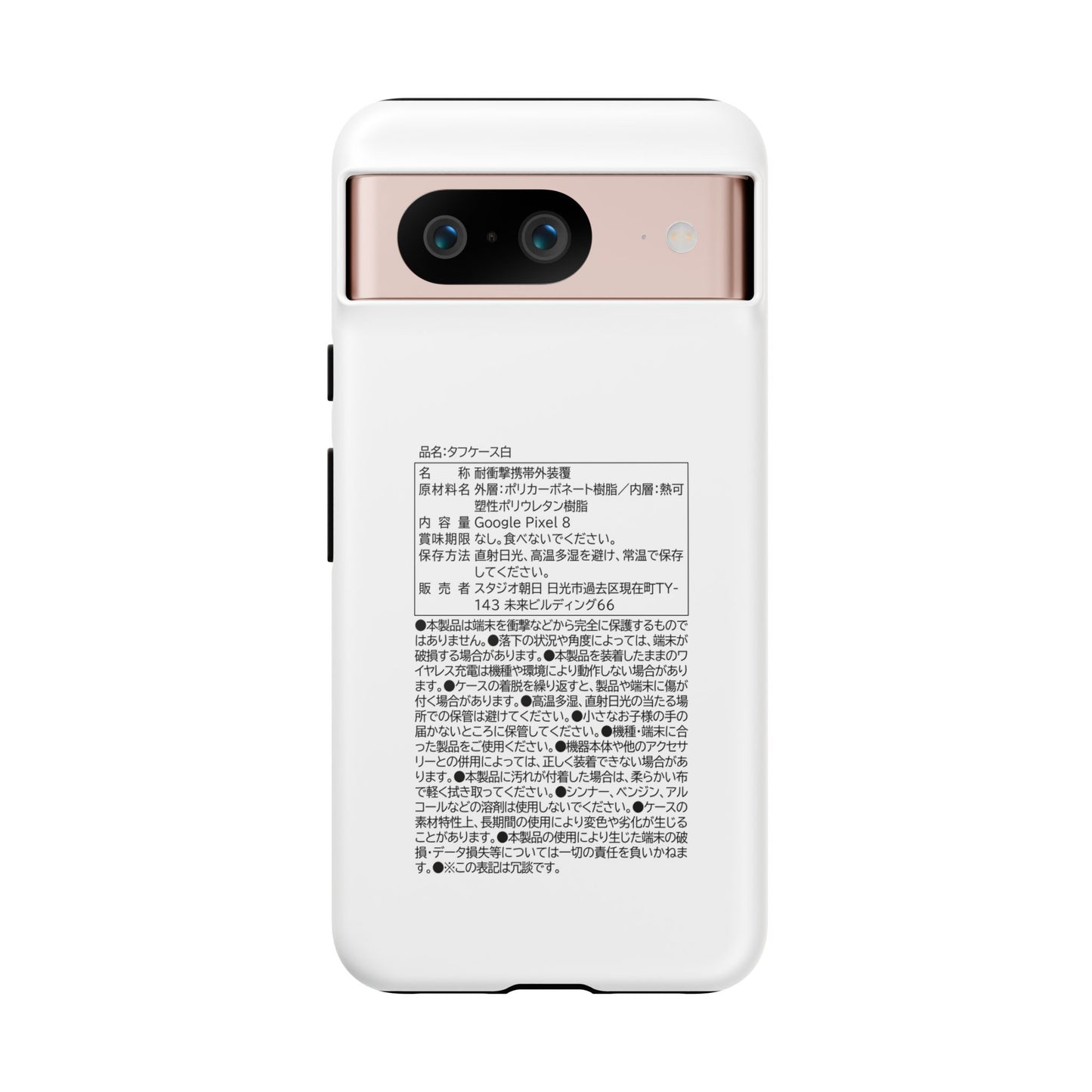 Japanese Label Style Phone Case | Ingredients Parody Design