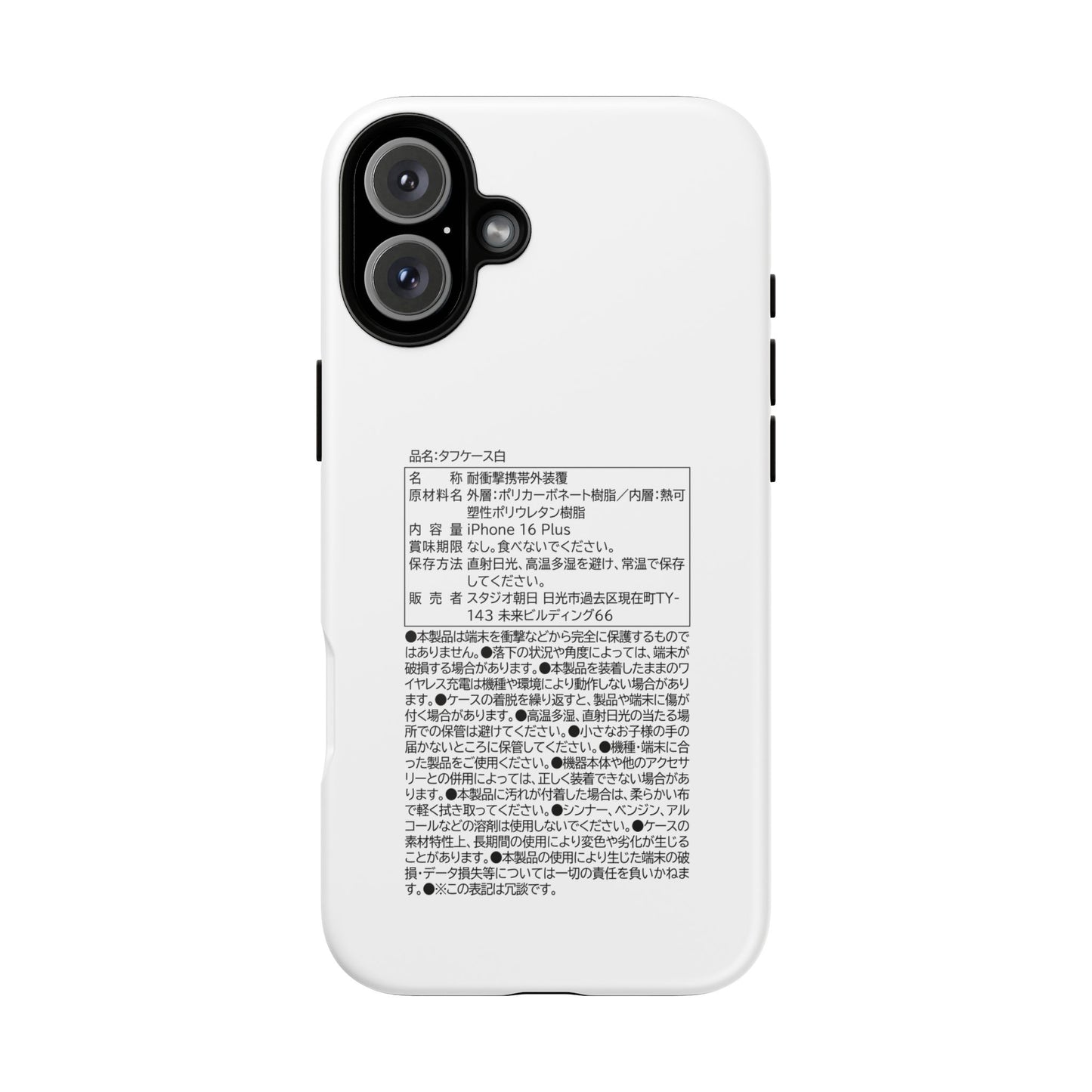 Japanese Label Style Phone Case | Ingredients Parody Design