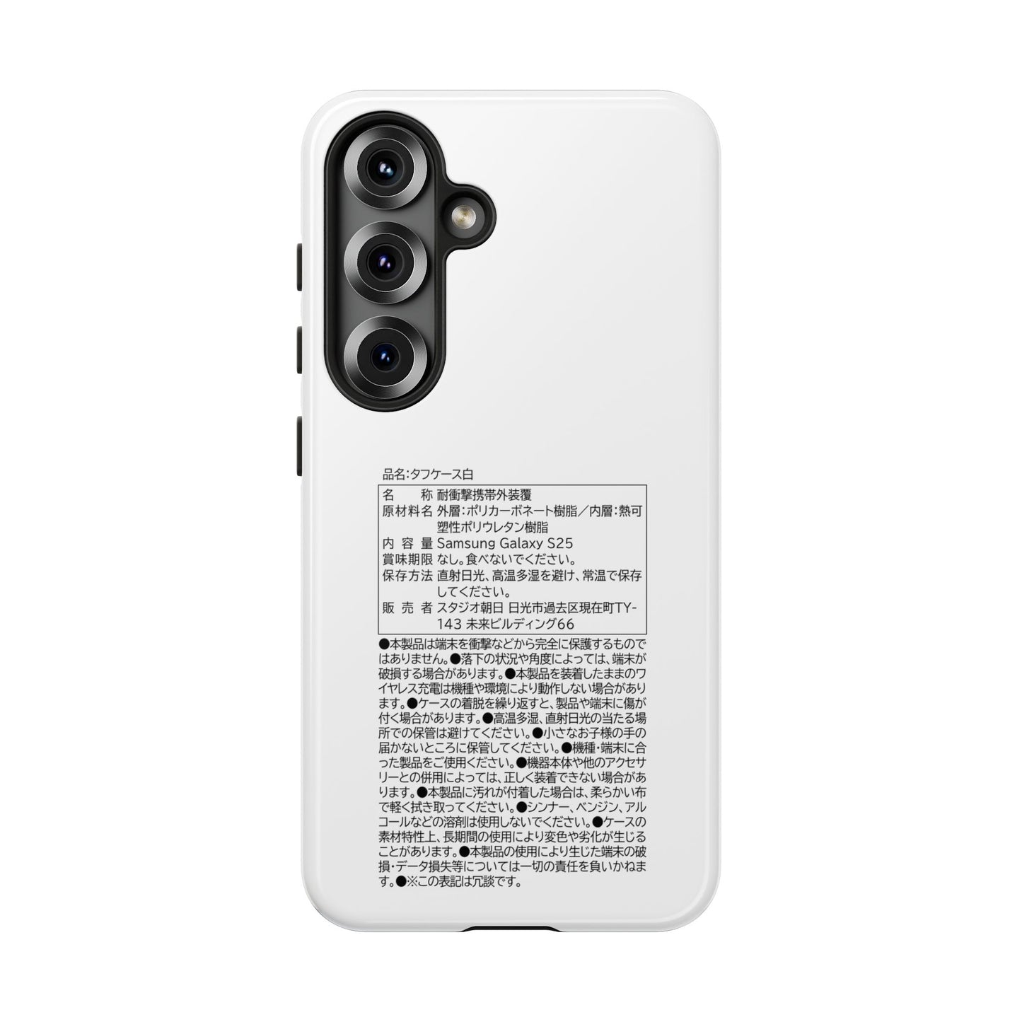 Japanese Label Style Phone Case | Ingredients Parody Design