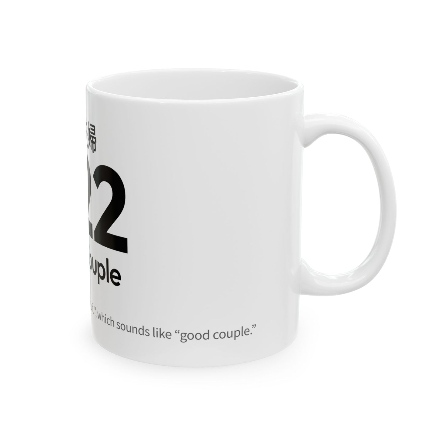 Japan Goro Numbers – 1122 “Good Couple” Mug | Japanese Goroawase