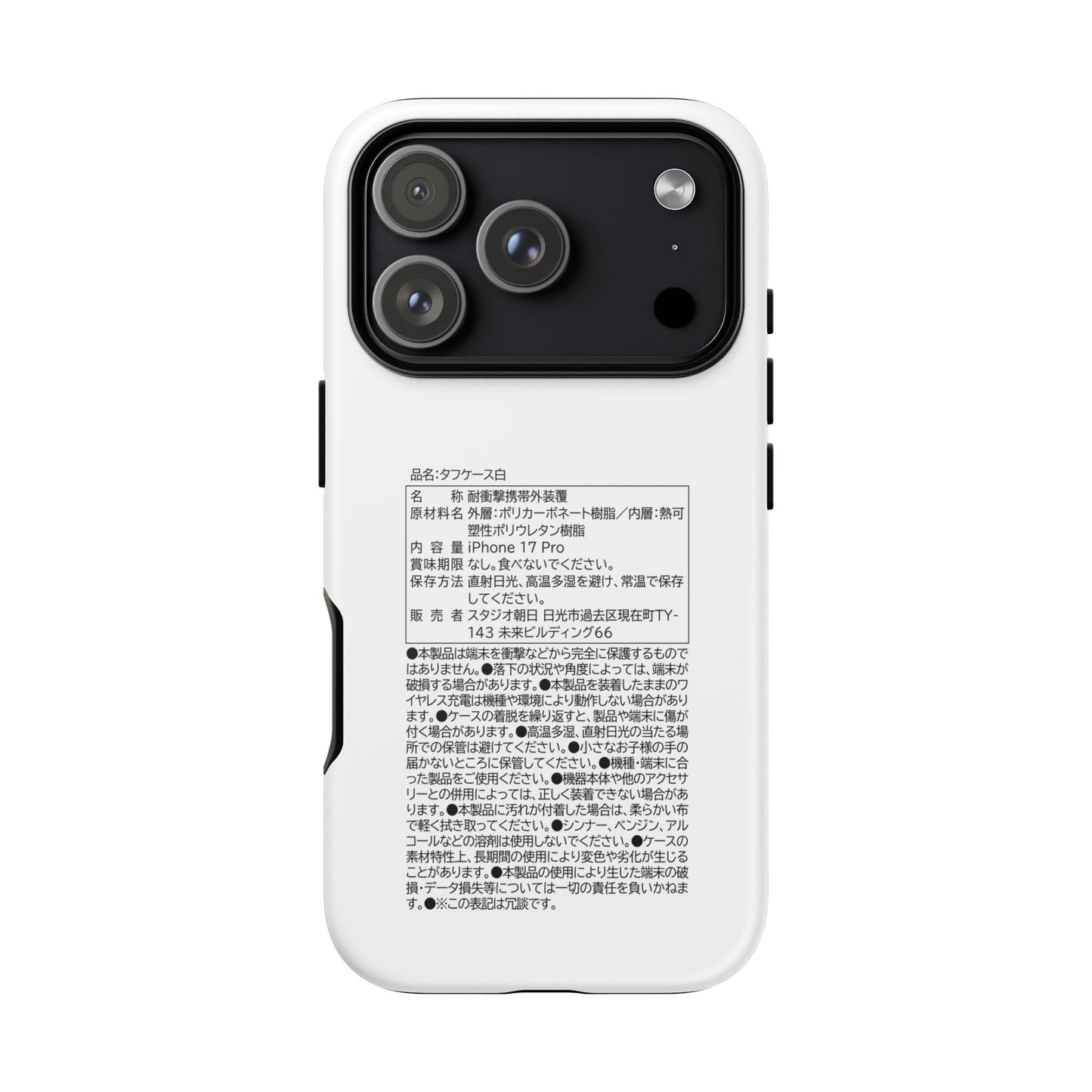 Japanese Label Style Phone Case | Ingredients Parody Design