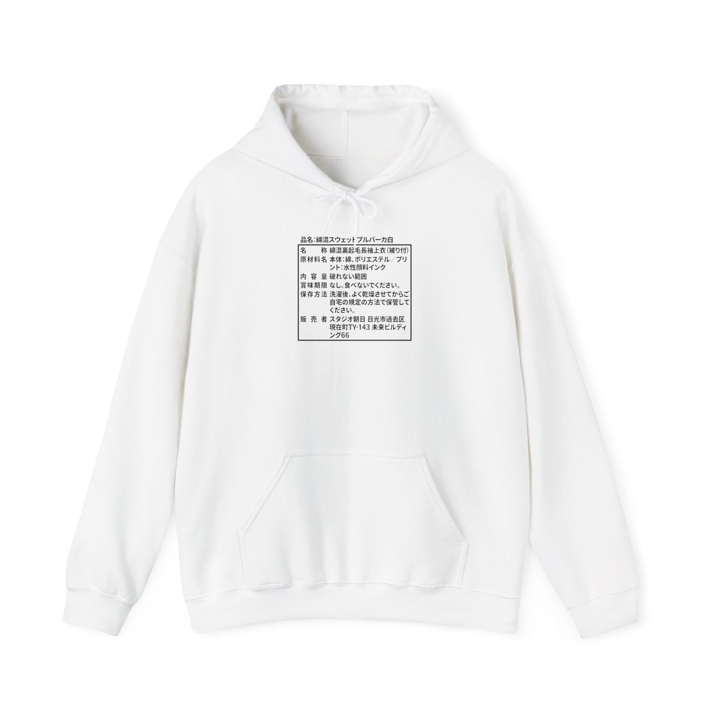 Japanese Label Style Hooded Sweatshirt | Ingredients Parody Design
