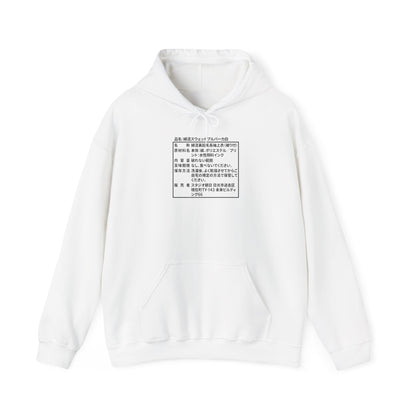 Japanese Label Style Hooded Sweatshirt | Ingredients Parody Design