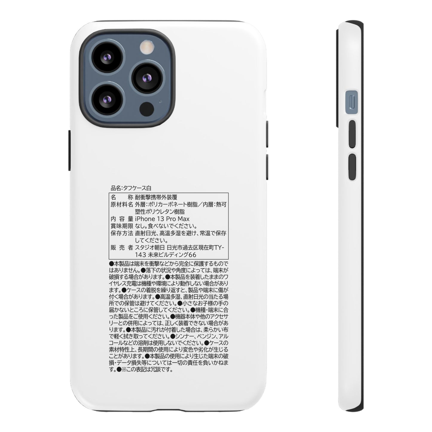 Japanese Label Style Phone Case | Ingredients Parody Design