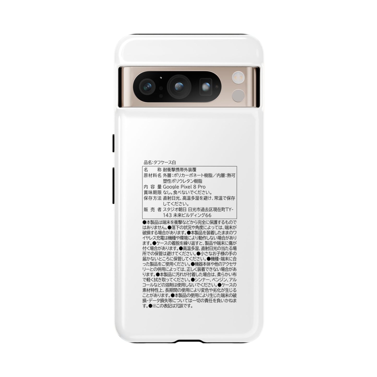 Japanese Label Style Phone Case | Ingredients Parody Design