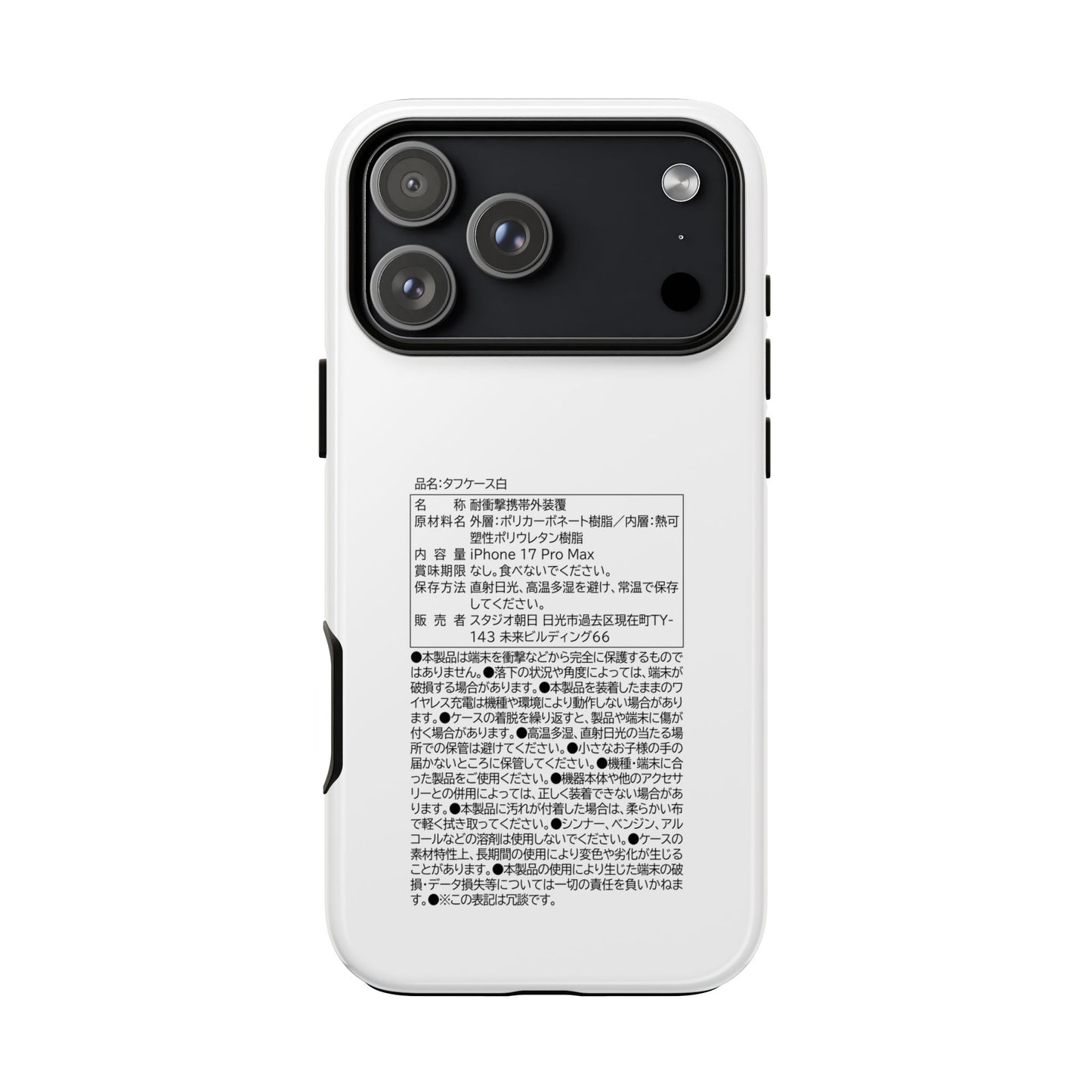 Japanese Label Style Phone Case | Ingredients Parody Design