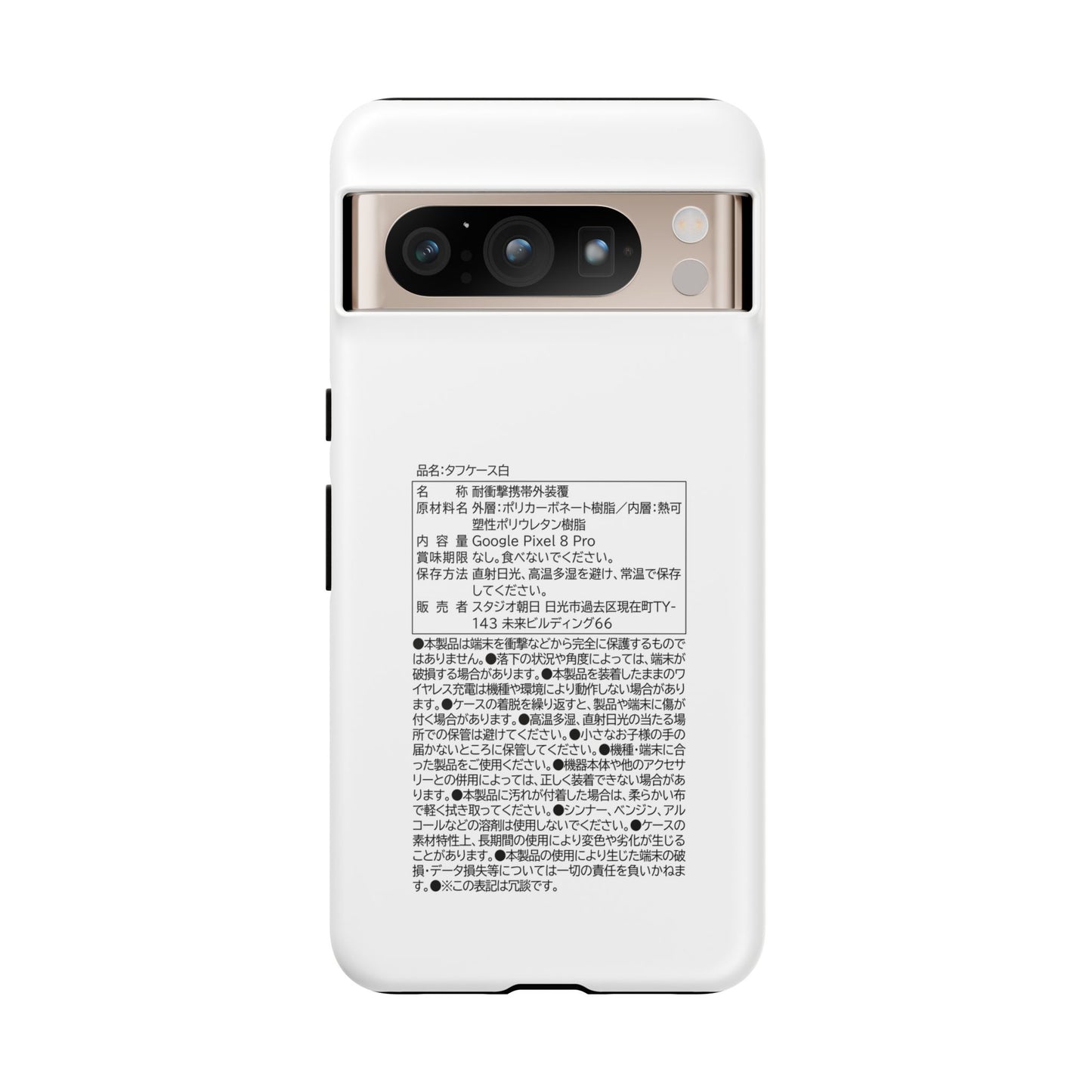 Japanese Label Style Phone Case | Ingredients Parody Design